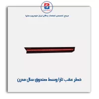 خطر عقب تارا وسط صندوق مدرن