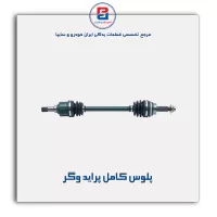 پلوس کامل پراید وگر