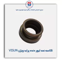 کاسه نمد لیور دنده پراید ویژن VISUN