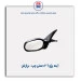 آینه پژو 206 - برازش