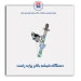 دستگاه شیشه بالابر پراید -ابری