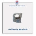 جا چراغی جلو  پراید صبا- 131-همگام خودرو
