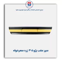 سپر عقب پژو 405  زرد مهرخواه