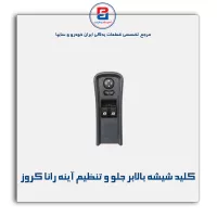 کلید شیشه بالابر جلو و تنظیم آینه رانا کروز