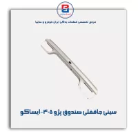 سینی جاقفلی صندوق پژو 405-ایساکو