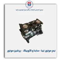 نیم موتور تیبا -ساینا و کوییک  -پرشین موتور