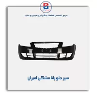 سپر جلو رانا مشکی امیران