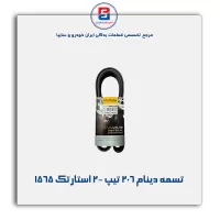 تسمه دینام 206 تیپ 2- استارتک 1565