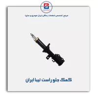 کمک تیبا ایران