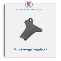 قاب ستون وسط  رانا  -آذین پارت