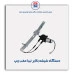 دستگاه شیشه بالابر تیبا -ابری