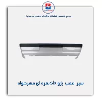سپر  عقب  پژو slx نقره ای مهرخواه