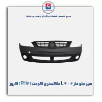 سپر جلو فاز 2 - L 90 خاکستری کومت ( PH2 ) کروز