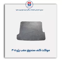 موكت صندوق پژو -آذین پارت