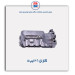 کارتل  206-عظام