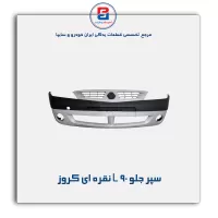 سپر جلو L 90 نقره ای کروز