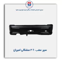 سپر عقب  206 مشکی امیران