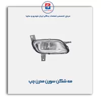 مه شکن سورن مدرن