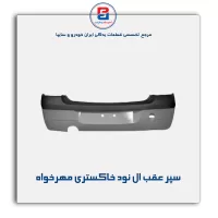 سپر عقب ال نود خاکستری مهرخواه