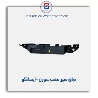 دیاق سپر عقب سورن -ایساکو