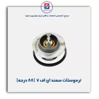 ترموستات سمند ملی -پارس نیکان