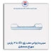 سینی جا چراغی عقب پژو 405-slx-پارس-همگام خودرو