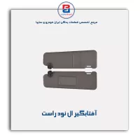 آفتابگیر ال نود-آذین پارت