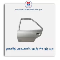 درب  پژو  405-پارس-slx -ایساکو