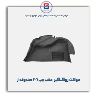 موكت گلگیر 206 -آذین پارت