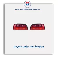 چراغ خطر عقب پارس جمع ساز