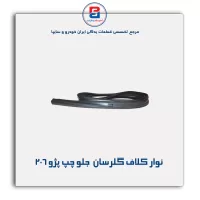 نوار   شیشه گلسران (ماهوتی)206 -آذین پارت