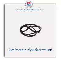 نوار فریم در شاهین-آذین پارت