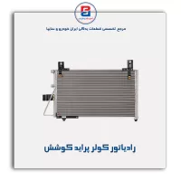 رادیاتور کولر پراید کوشش