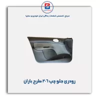 تودری پژو 206 -آذین پارت