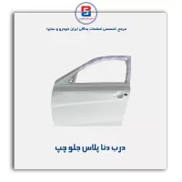 درب دنا پلاس -ایساکو