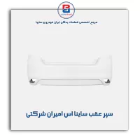 سپر عقب ساینا اس امیران شرکتی