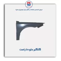 گلگیر جلو دنا-ایساکو