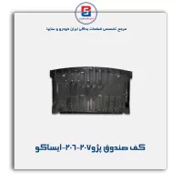 کف صندوق پژو206-207-ایساکو