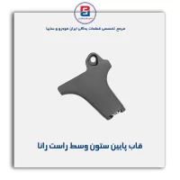 قاب ستون وسط  رانا  -آذین پارت