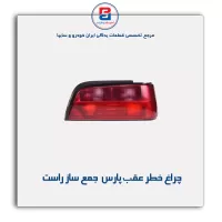 چراغ خطر عقب پارس جمع ساز
