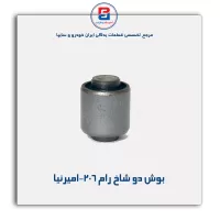 بوش دو شاخ رام 206-امیرنیا
