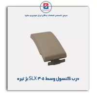 درب کنسول پژو-آذین پارت