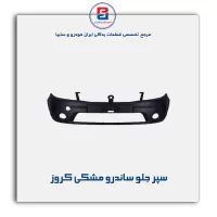 سپر جلو ساندرو مشکی کروز