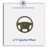 غربیلک فرمان پژو -آذین پارت