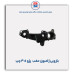 بازویی ژامبون عقب  پژو 405-عظام