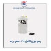پمپ بنزین کامل 405  -عظام