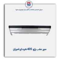 سپر عقب پژو 405  نقره ای امیران