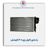 رادیاتور کولر پژو 405  کوشش