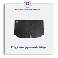 موكت صندوق 206 -آذین پارت