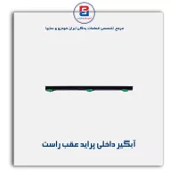 نوار اّبگیر پراید -آذین پارت